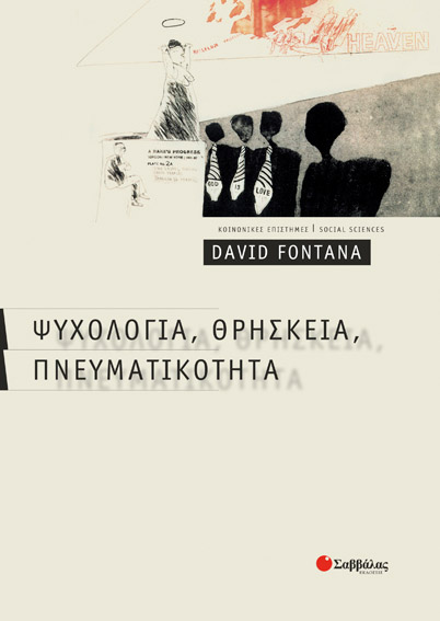 Ψυχολογία,θρησκεία,πνευματικότητα(Fontan