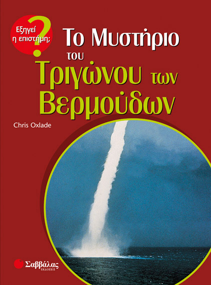 Το μυστήριο του Τριγώνου των Βερμούδων - π9