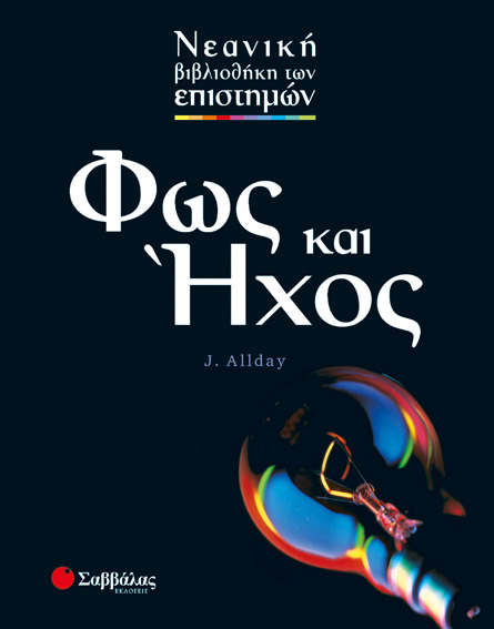 Φως και 'Ηχος   Νο 6              π7
