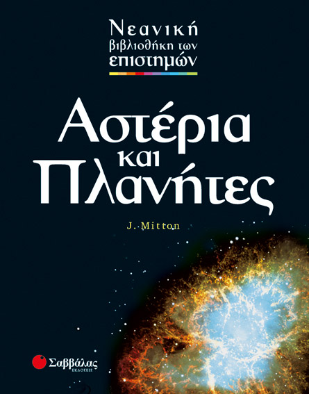 Αστέρια και πλανήτες  No 1