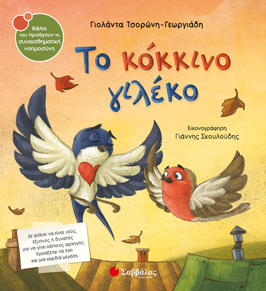 ΤΟ ΚΟΚΚΙΝΟ ΓΙΛΕΚΟ Νο39 (ΤΣΟΡΩΝΗ-ΣΚΟΥΛΟΥΔΗΣ)