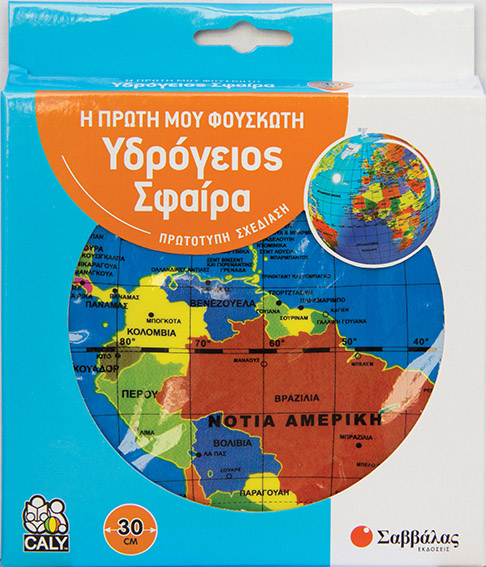 Η ΠΡΩΤΗ ΜΟΥ ΦΟΥΣΚΩΤΗ ΥΔΡΟΓΕΙΟΣ ΣΦΑΙΡΑ 30CM
